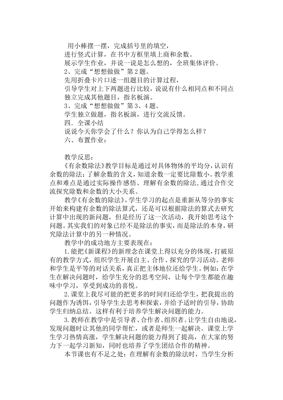 有余数除法的计算教案_第3页