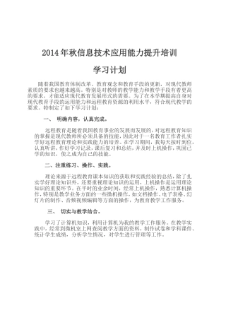 2014年秋信息技术应用能力提升培训
