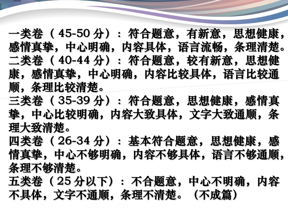 中考作文评分标准_第2页