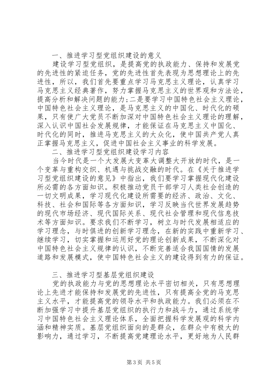学习型企业建设习心得_第3页