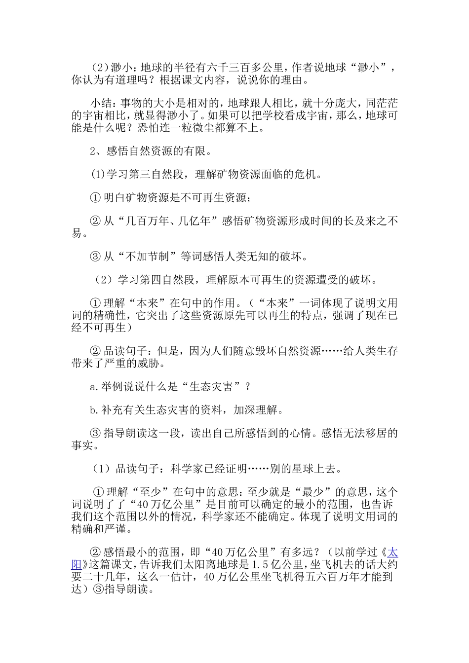 《只有一个地球》教学设计 (2)_第2页