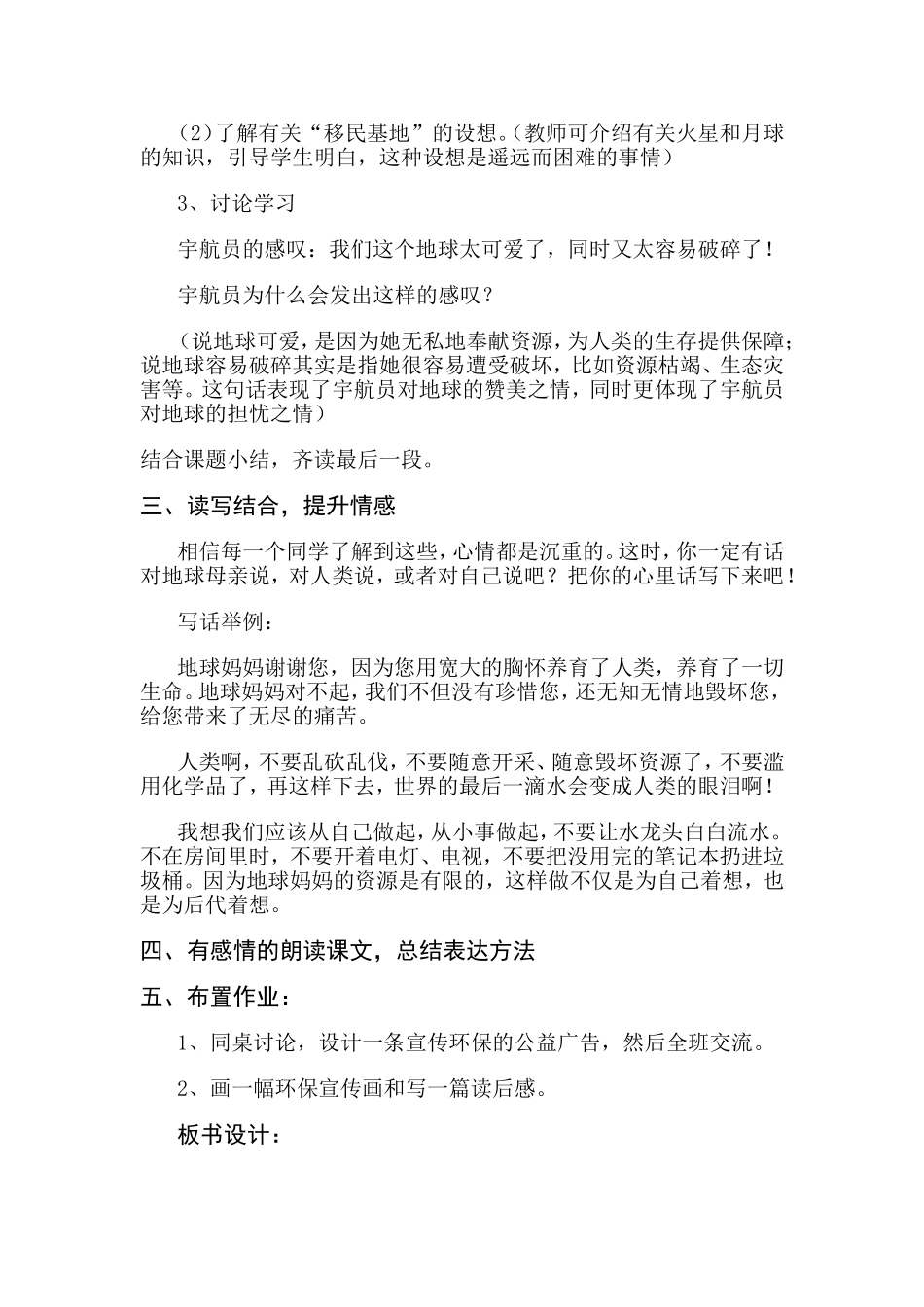 《只有一个地球》教学设计 (2)_第3页