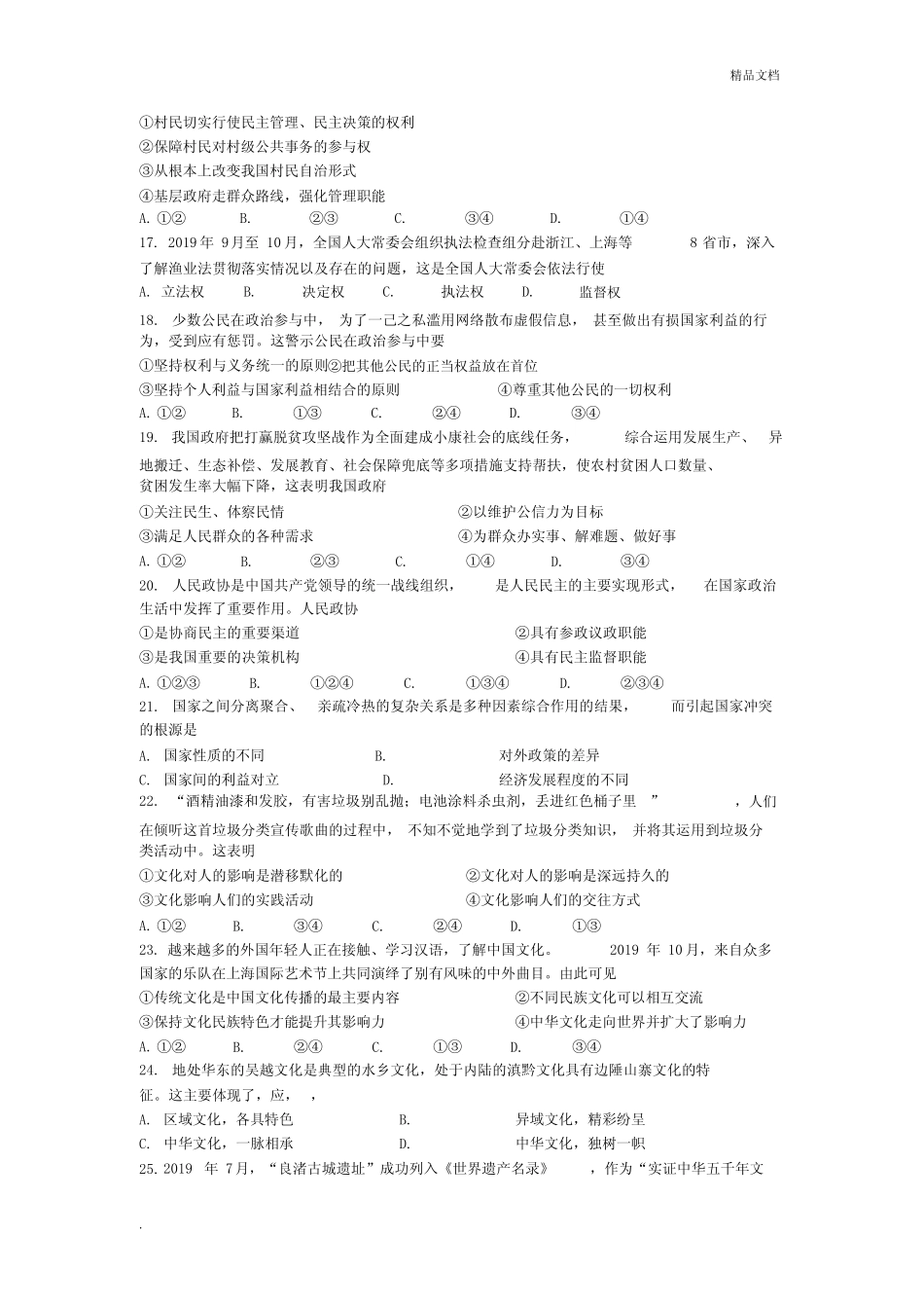 2020年浙江学业水平考试思想政治科目试题含答案 _第2页