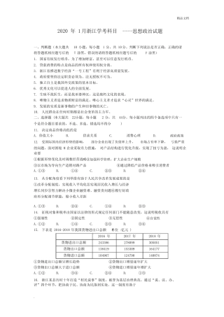 2020年浙江学业水平考试思想政治科目试题含答案 