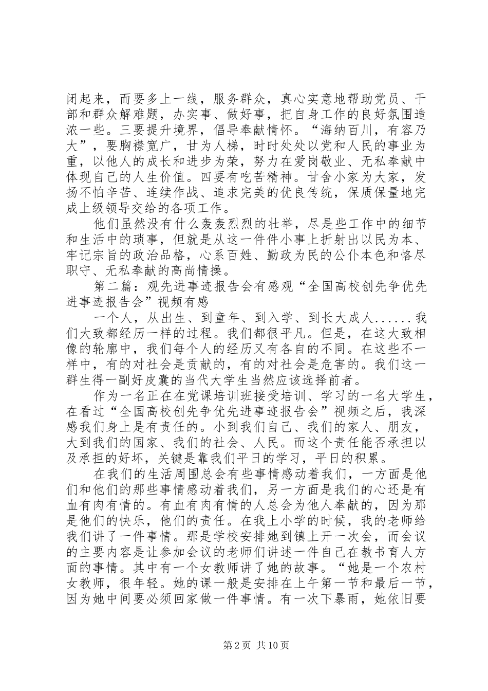 观先进事迹报告会有感_第2页
