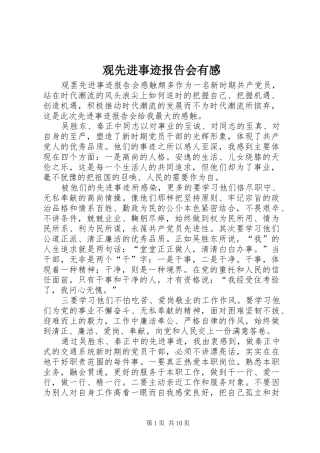 观先进事迹报告会有感