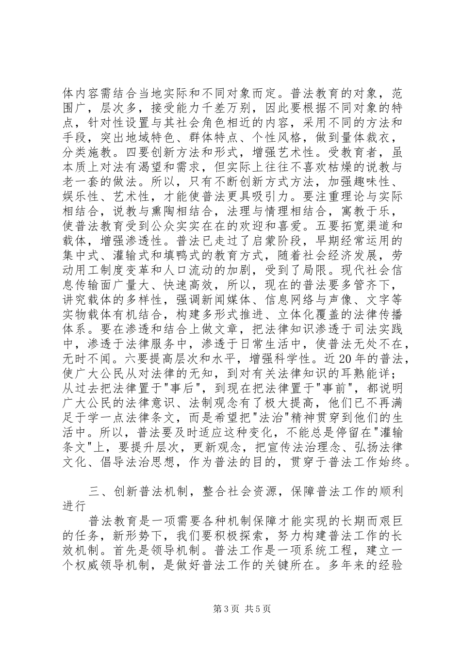 四五普法学习心得体会_第3页