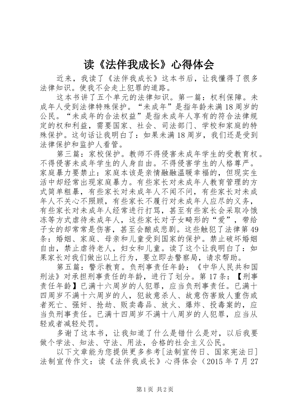 读《法伴我成长》心得体会_第1页