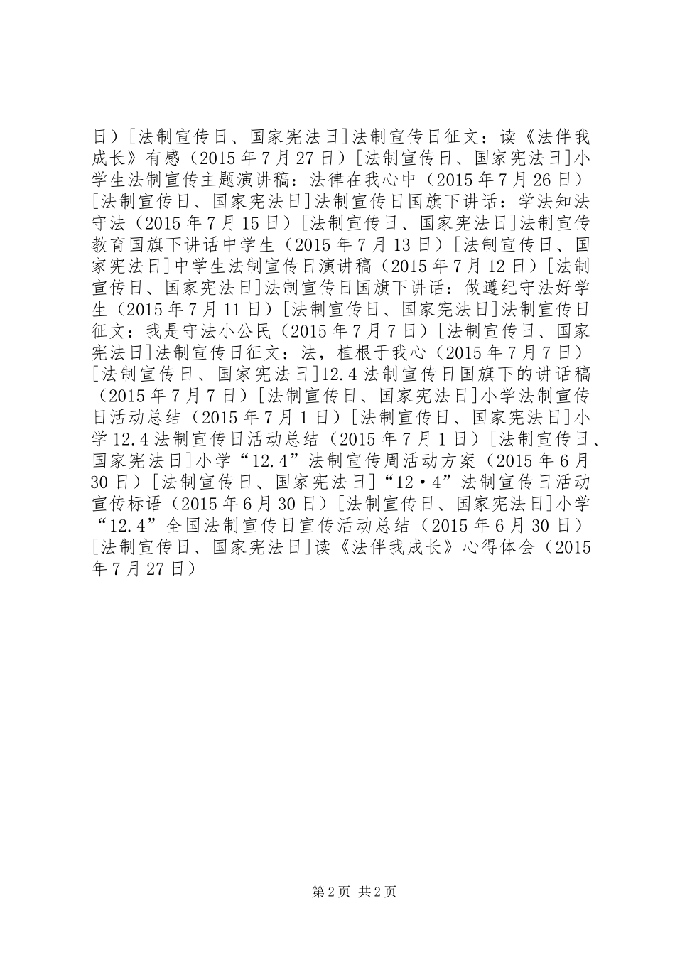 读《法伴我成长》心得体会_第2页