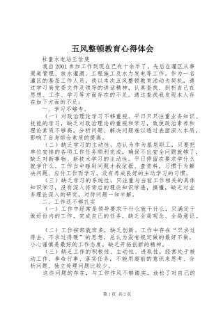五风整顿教育心得体会