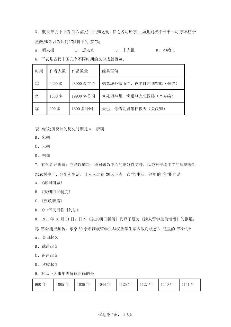 2023广东省高中学业水平合格性考试历史模拟试卷二(含答案详解)_第2页