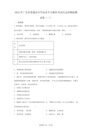 2023广东省高中学业水平合格性考试历史模拟试卷二(含答案详解)