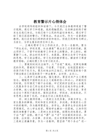 教育警示片心得体会