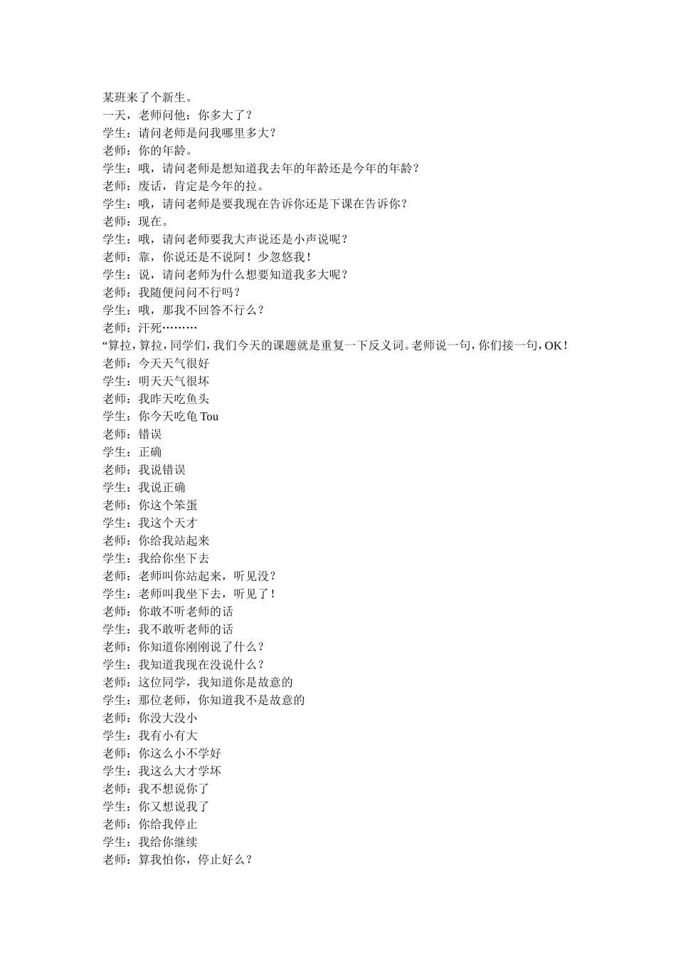 某班来了个新生_第1页