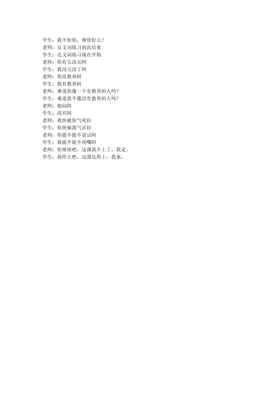 某班来了个新生_第2页