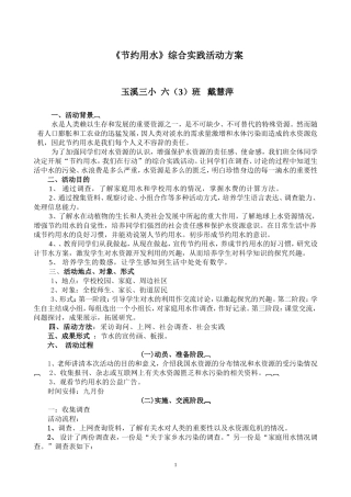 《节约用水》综合实践活动方案