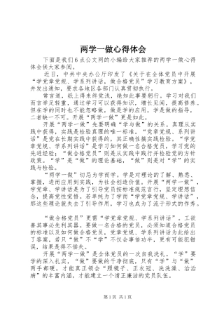 两学一做心得体会