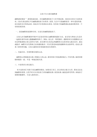让孩子从小就有幽默感