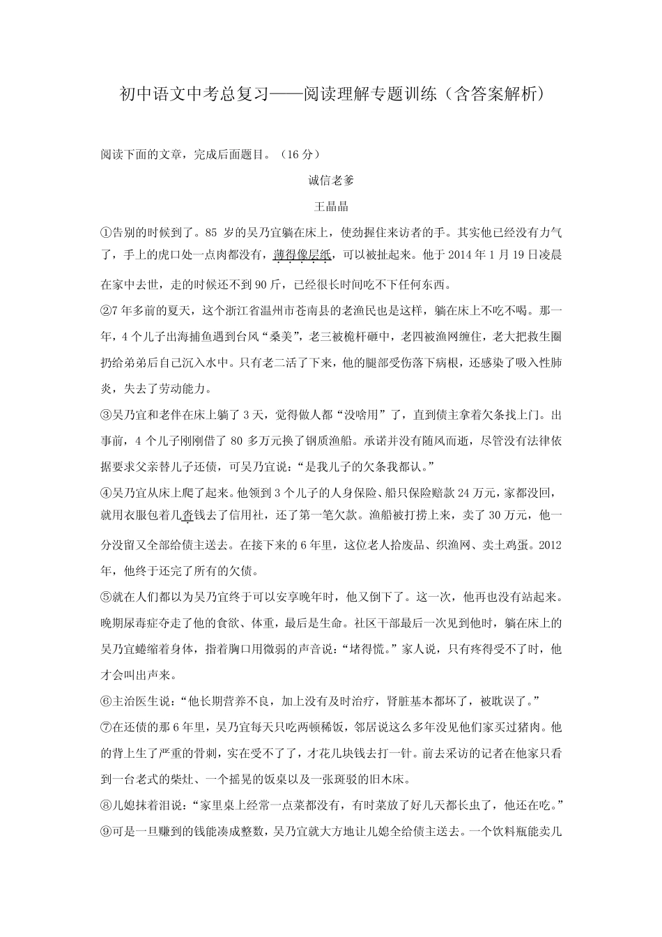 初中语文中考总复习阅读理解专题训练《诚信老爹》(含答案解析)_第1页
