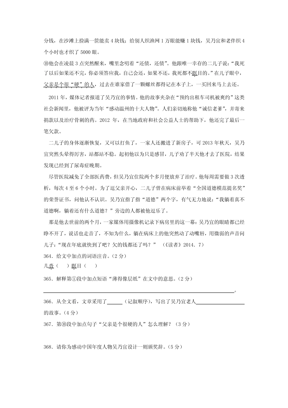 初中语文中考总复习阅读理解专题训练《诚信老爹》(含答案解析)_第2页