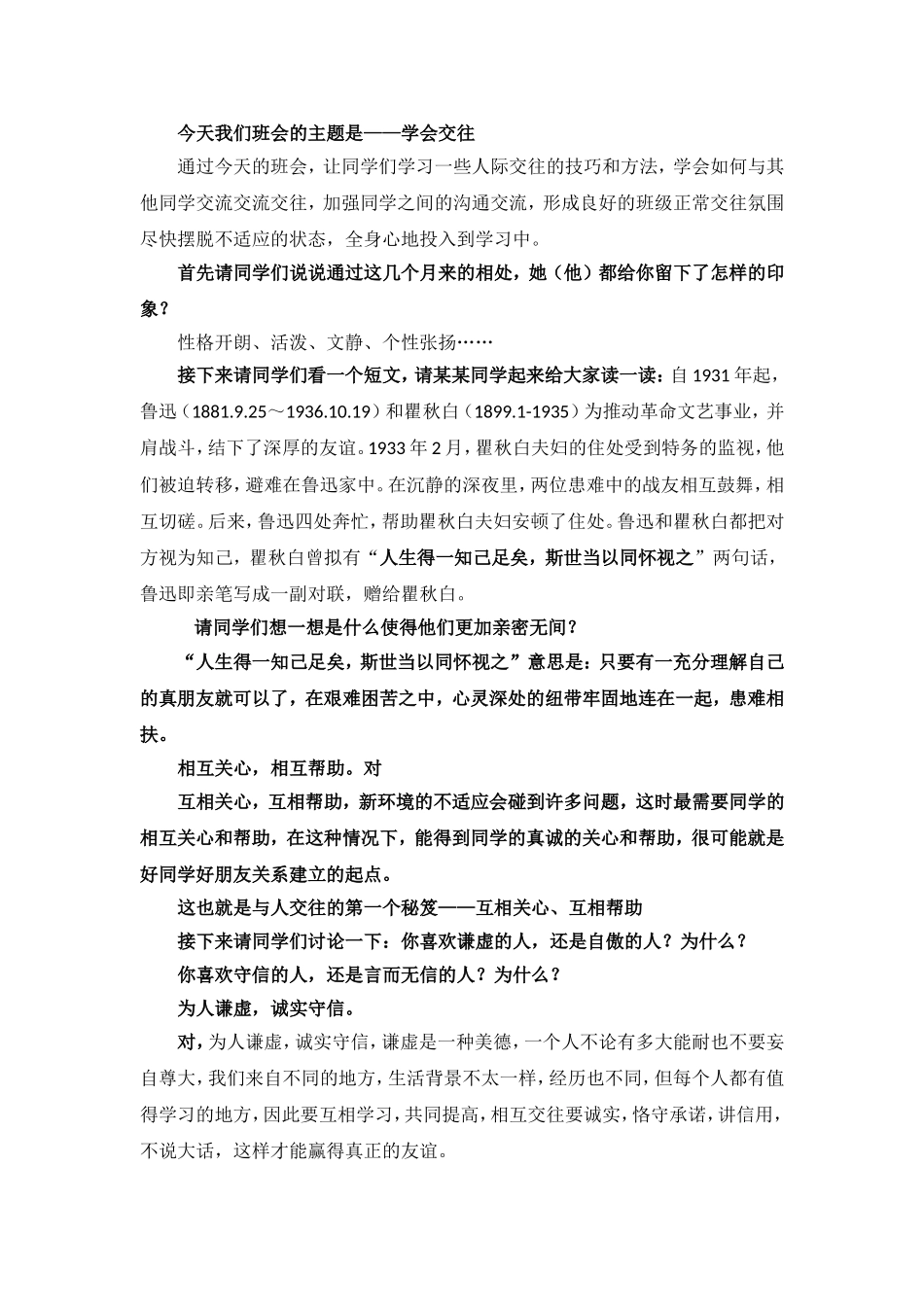 主题班会讲稿_第1页