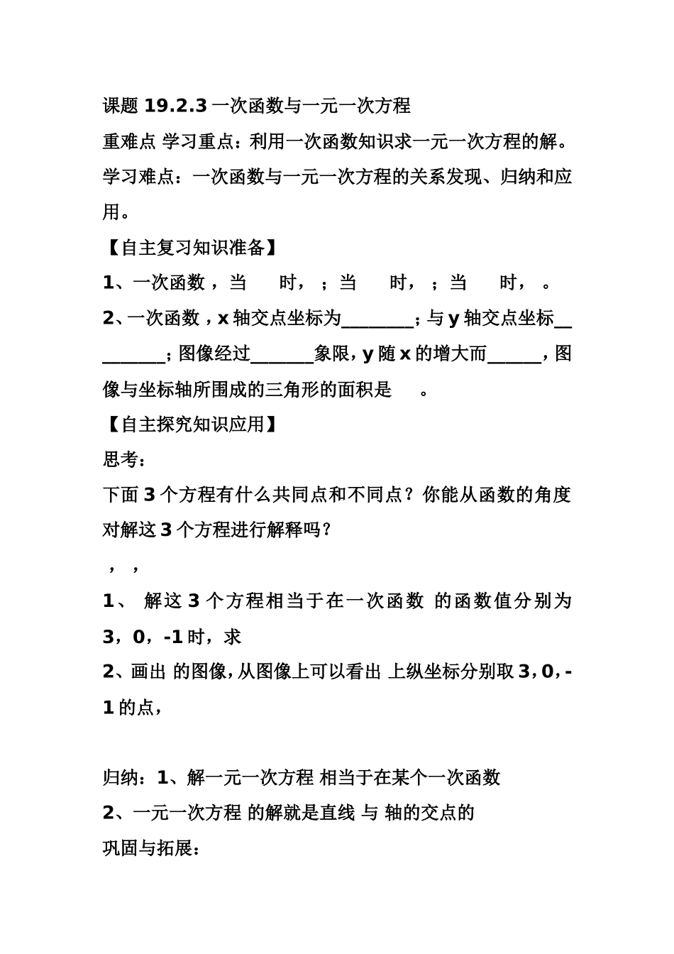 一次函数与一元一次方程导学案_第1页