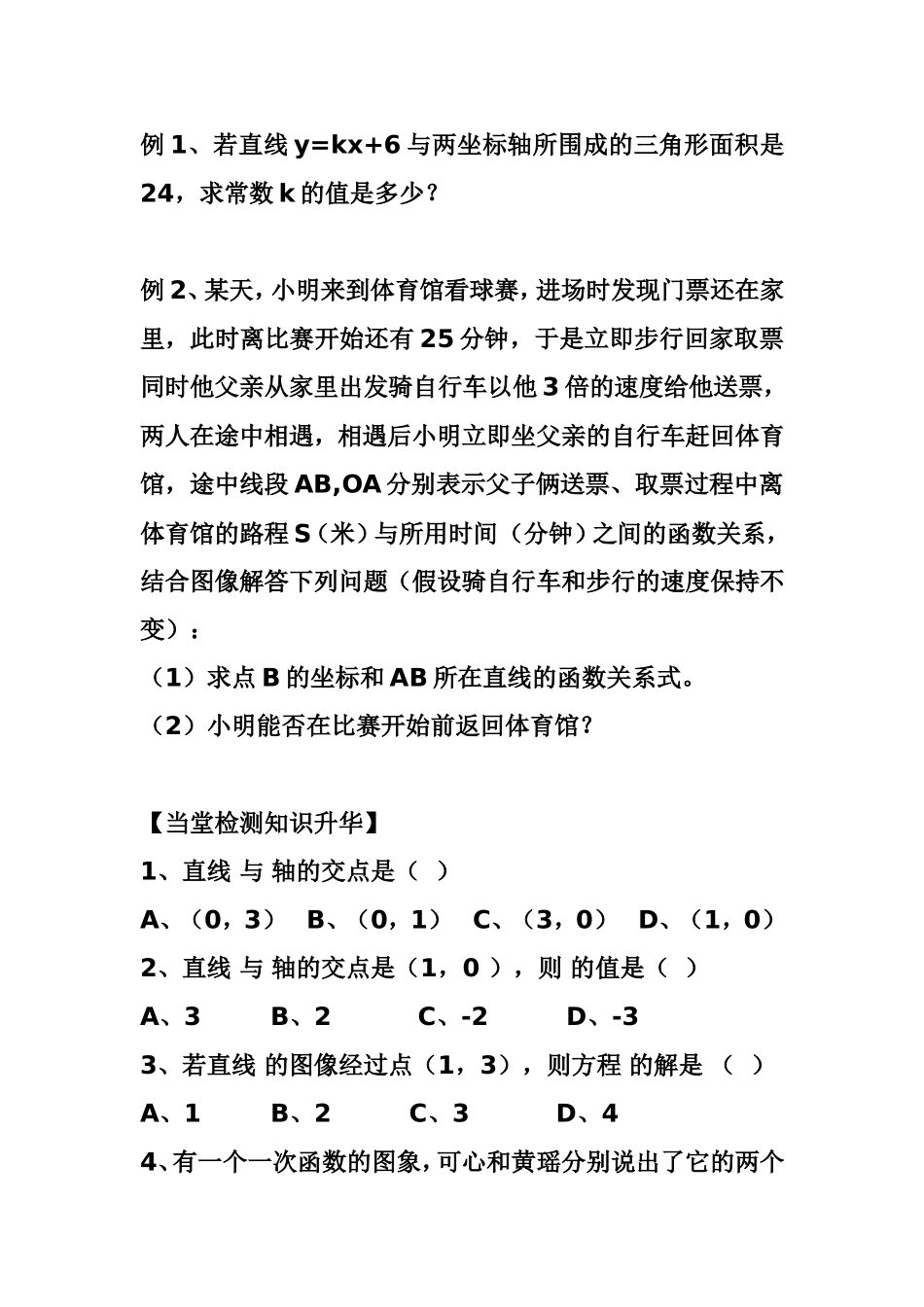 一次函数与一元一次方程导学案_第2页