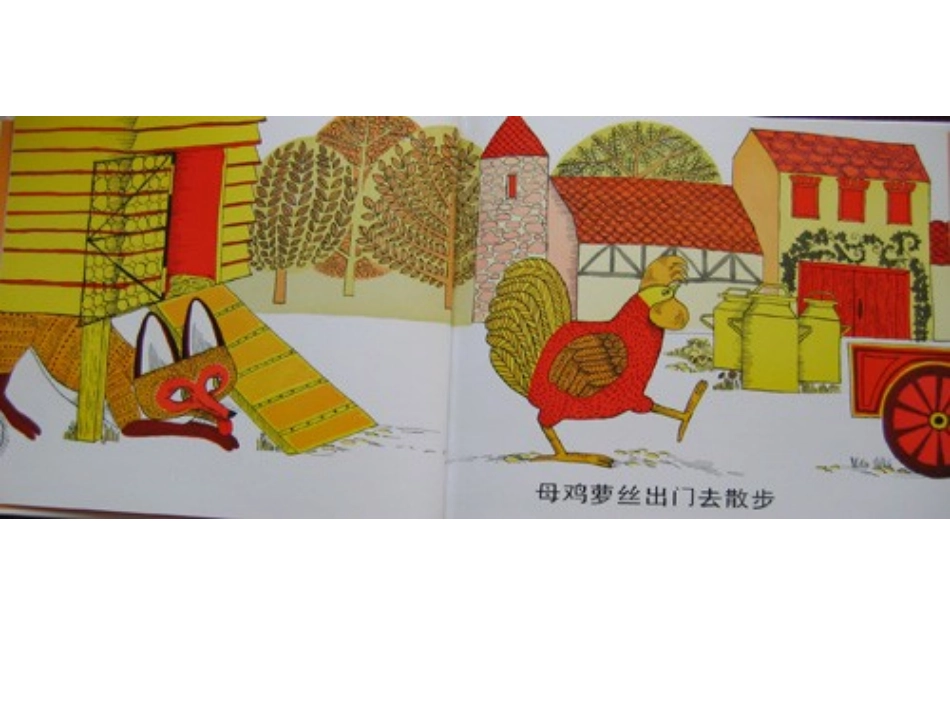 母鸡萝丝去散步_第2页