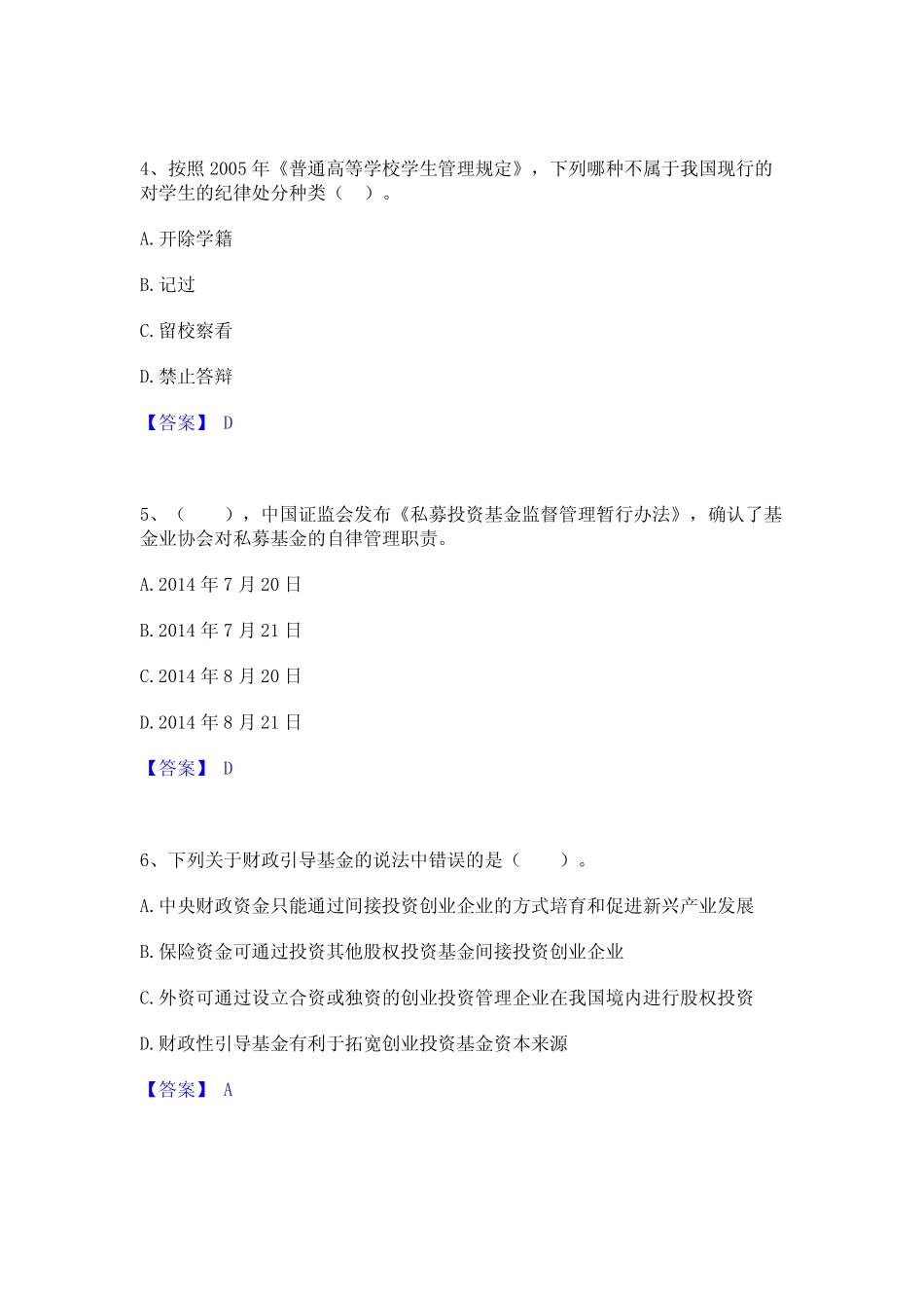 2024年高校教师资格证之高等教育法规通关题库(附带答案) _第2页