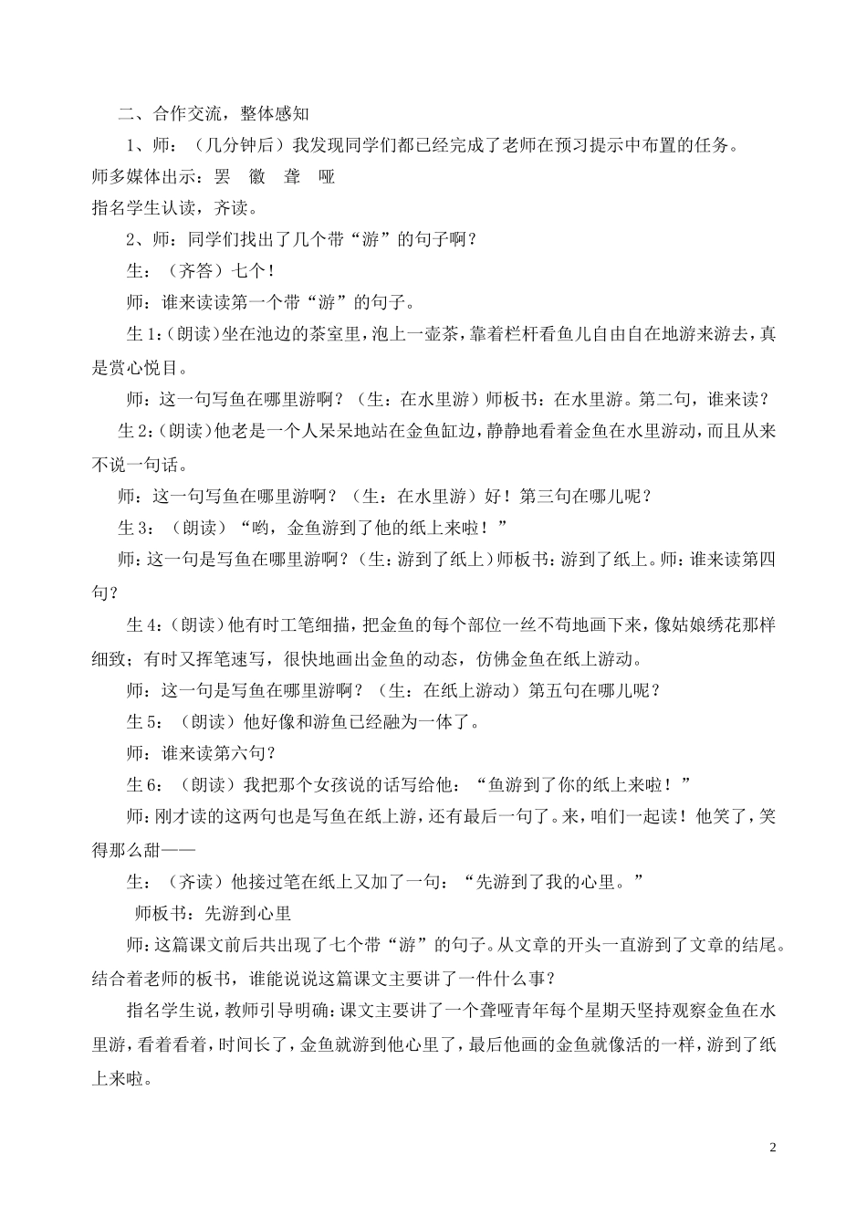 鱼游到了纸上教案_第2页