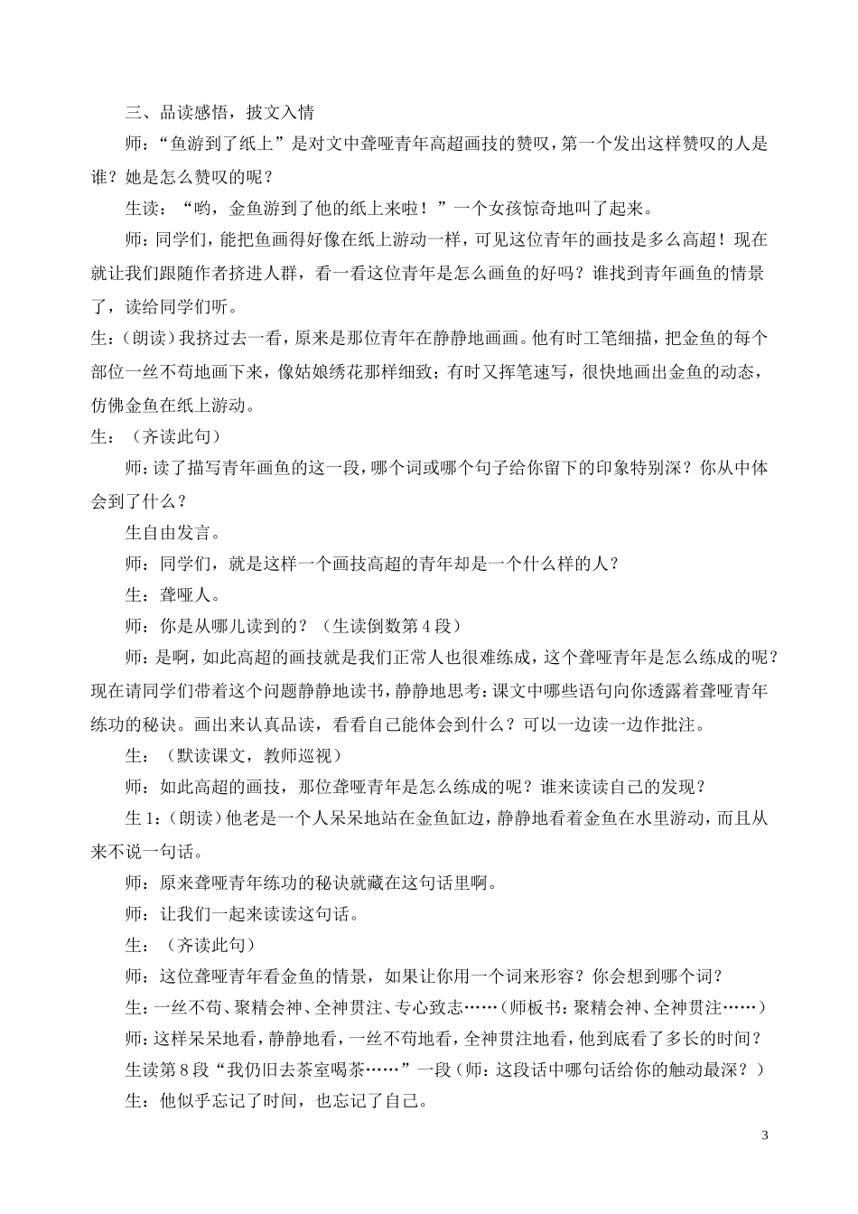 鱼游到了纸上教案_第3页