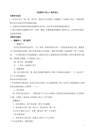 鱼游到了纸上教案