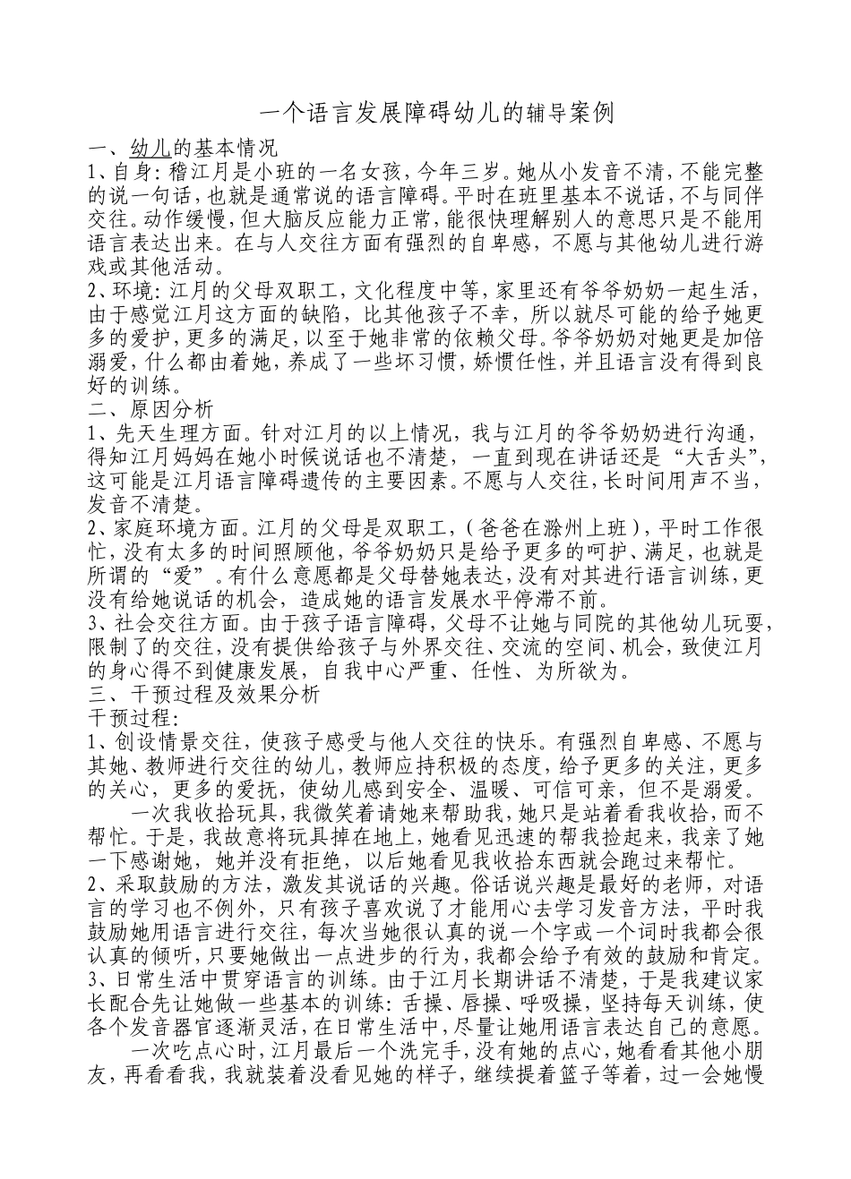 辅导案例江月_第1页