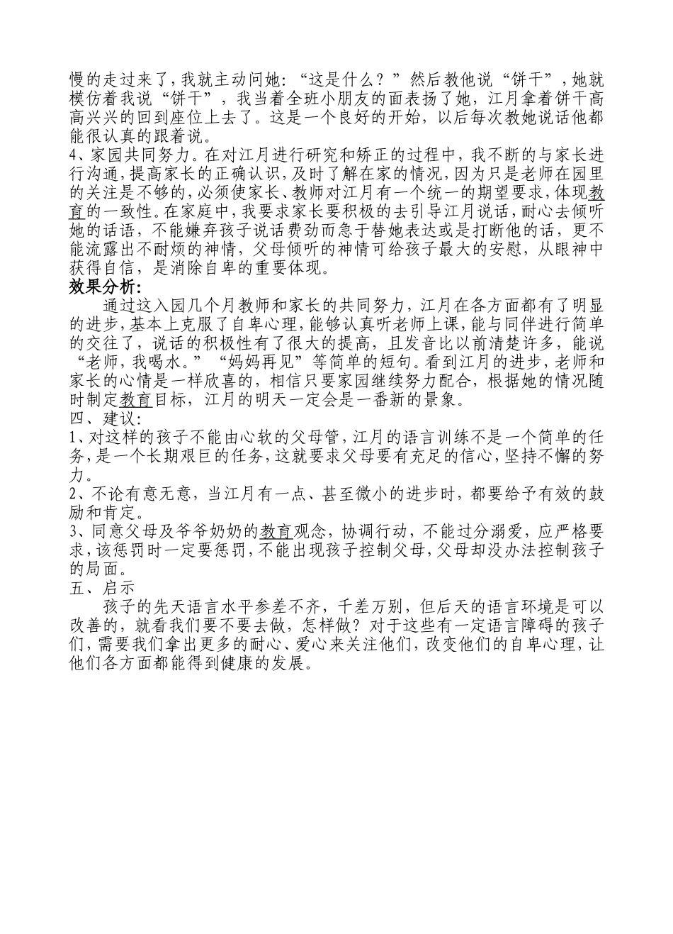 辅导案例江月_第2页