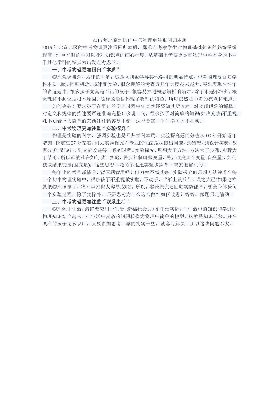 2015年北京地区的中考物理更注重回归本质_第1页