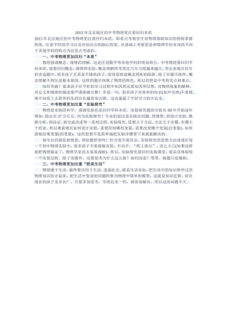 2015年北京地区的中考物理更注重回归本质