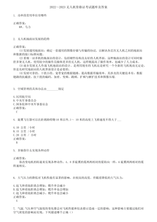 2022～2023无人机资格证考试题库及答案第829期 