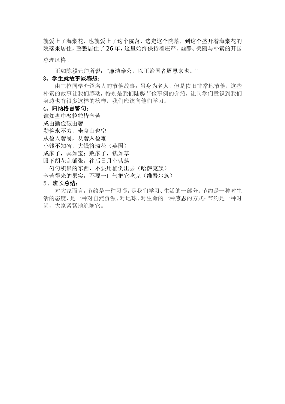 七（6）班勤俭节约，感恩于行主题班会_第2页