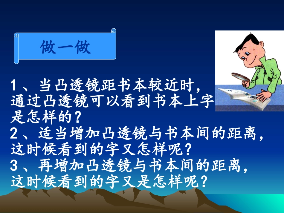 凸透镜成像规律123_第2页
