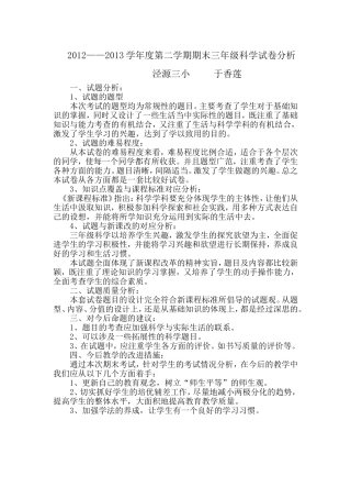 科学卷面分析