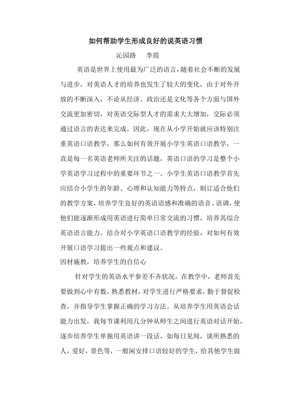 英语习惯MicrosoftWord文档_第1页
