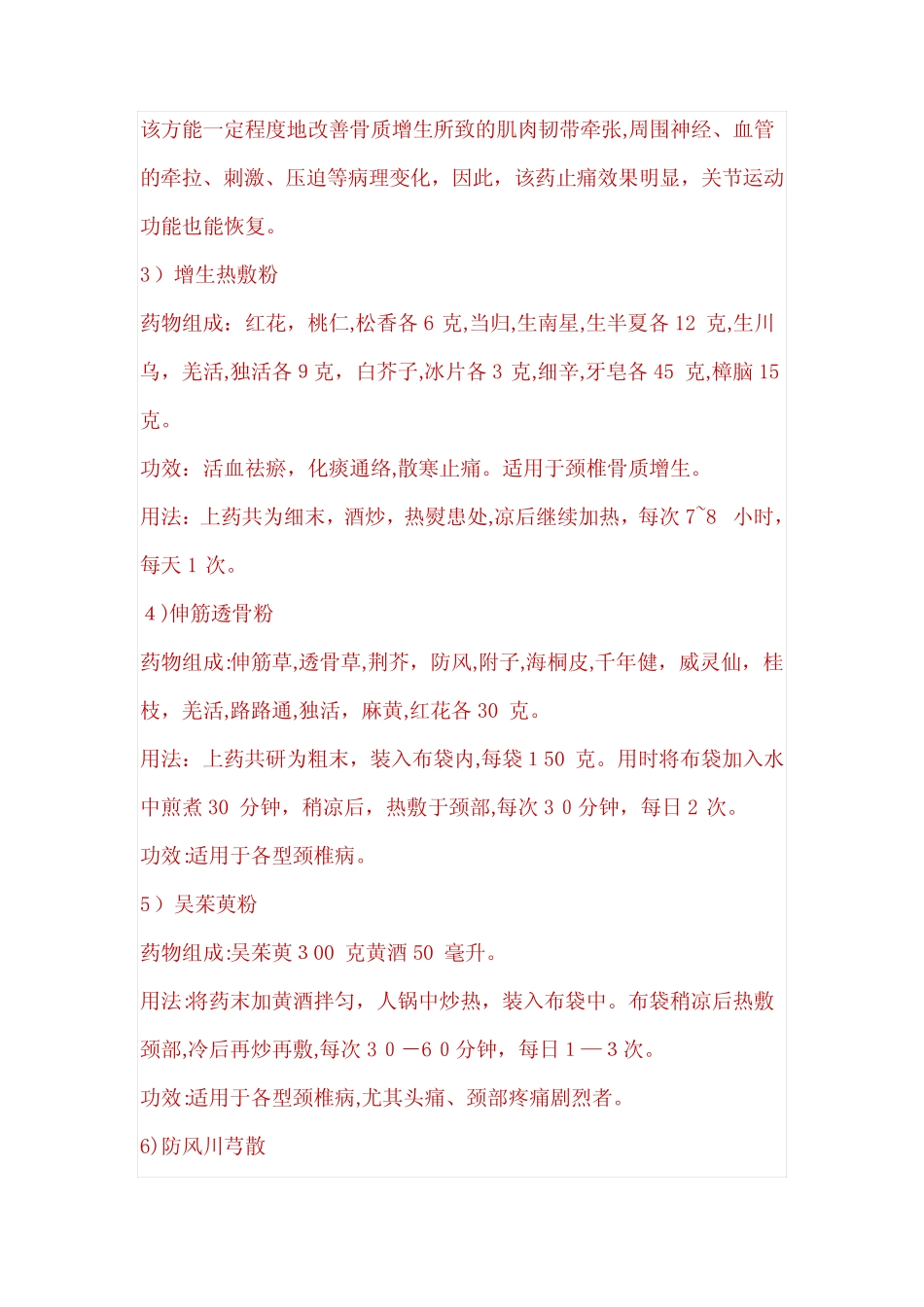 中药外敷方-中药外敷秘方【范本模板】_第2页