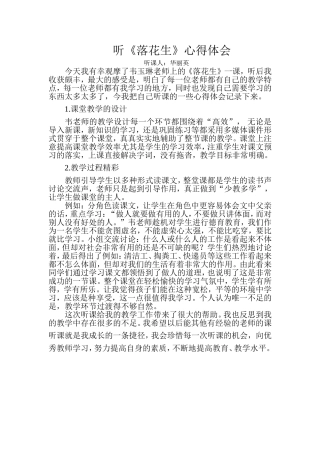 听《落花生》一课心得体会