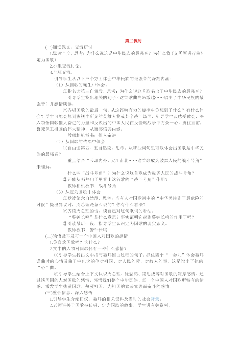 中华民族的最强音_第2页