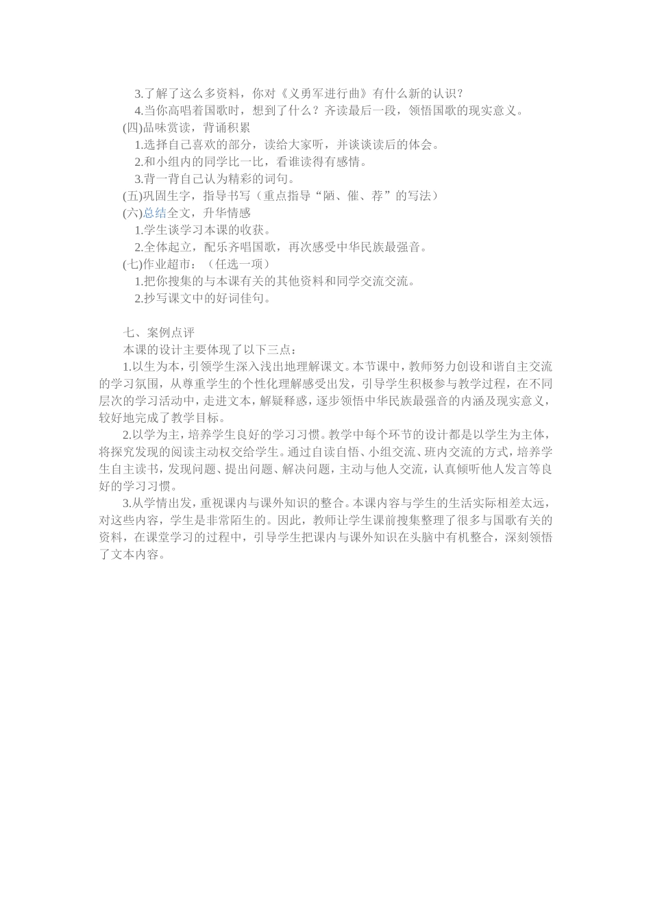 中华民族的最强音_第3页