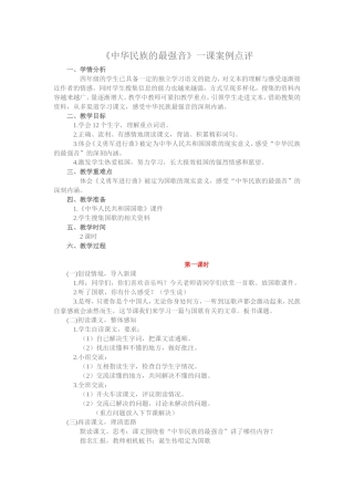 中华民族的最强音