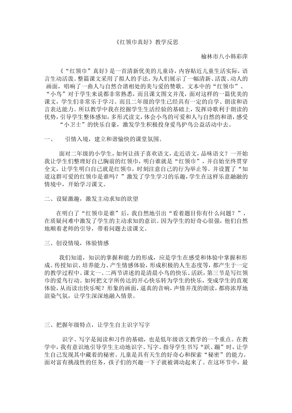 红领巾真好反思_第1页