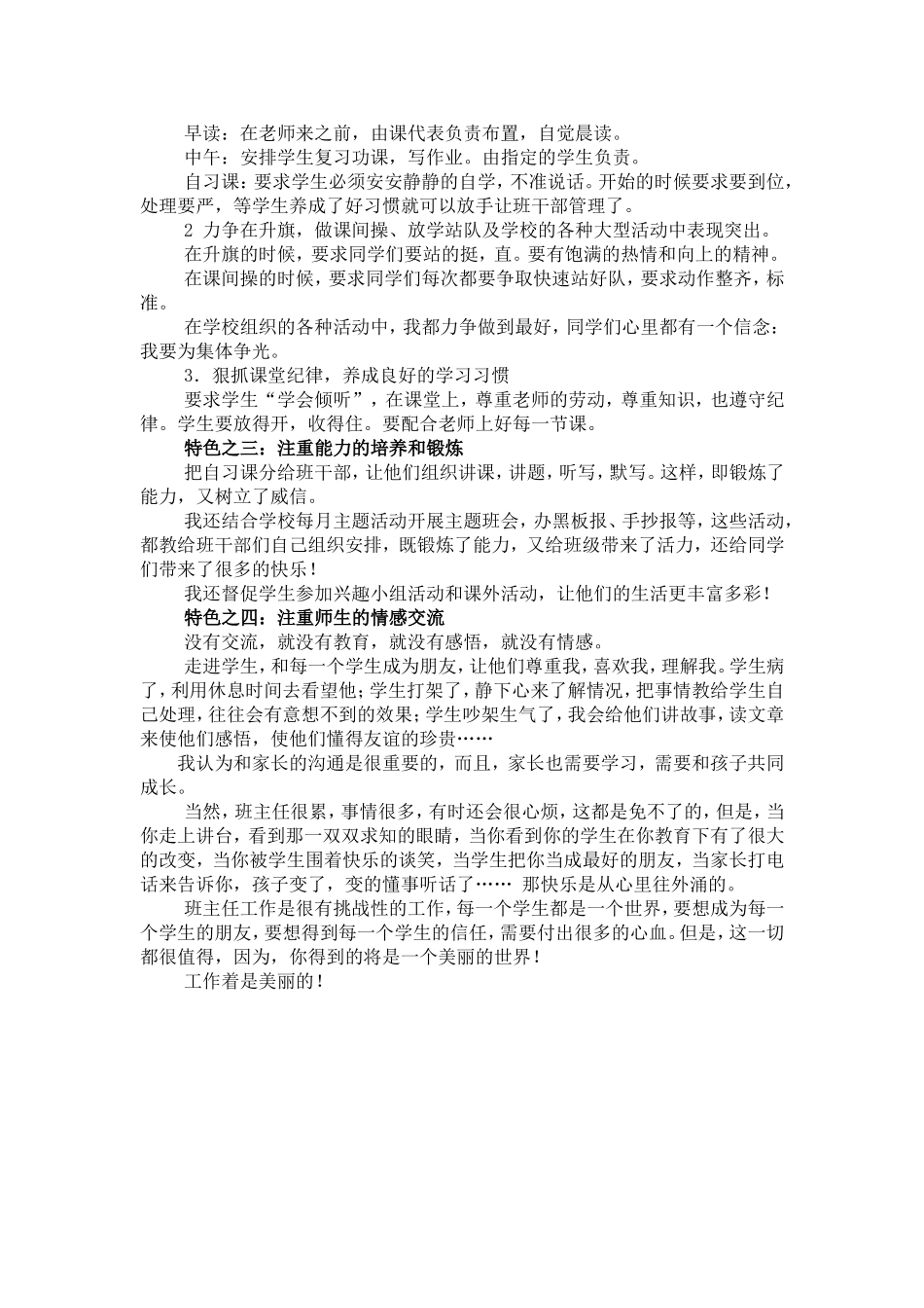 六年级班主任经验交流材料_第2页