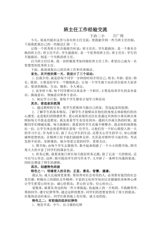 六年级班主任经验交流材料