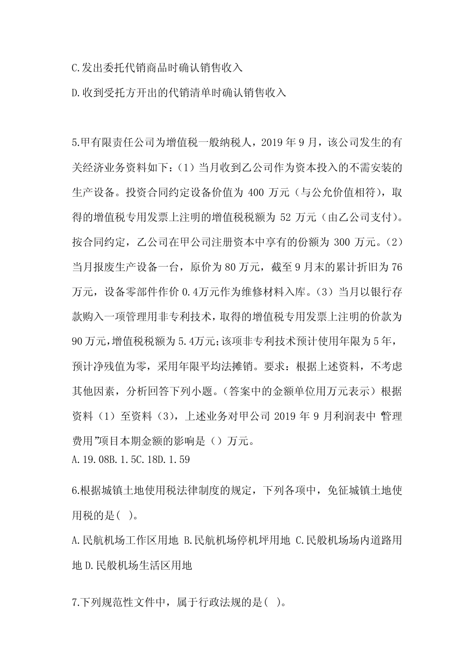 2024年初级会计《初级会计实务》考试训练题(含答案) _第2页